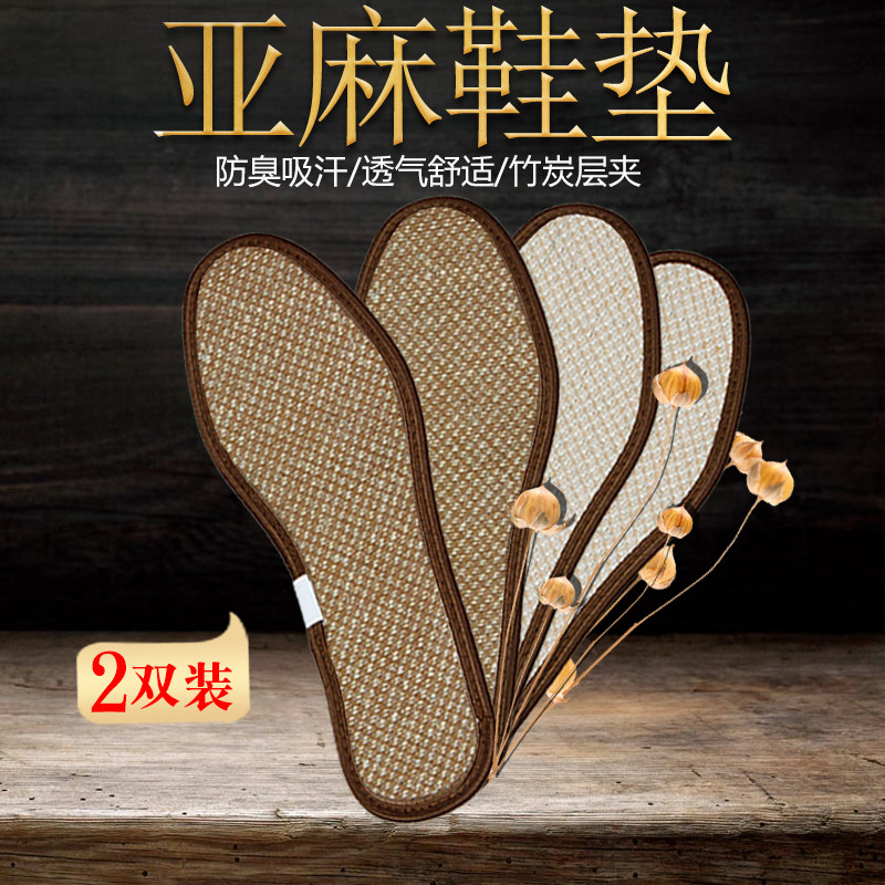 5双 亚麻鞋垫男女透气吸汗防臭除臭减震军训软底舒适竹炭鞋垫夏季,服饰配件/皮带/帽子/围巾,鞋垫,淘宝优惠券,粉丝福利购,淘宝优惠卷