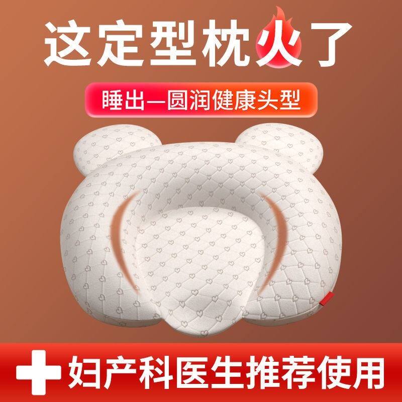 睡枕固定头型宝宝婴儿枕头防偏头定型矫纠正新刚初出生儿乳胶01岁