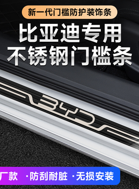 比亚迪秦plus海豚汉F3元宋pro汉ev宋max唐汽车迎宾踏板原厂门槛条