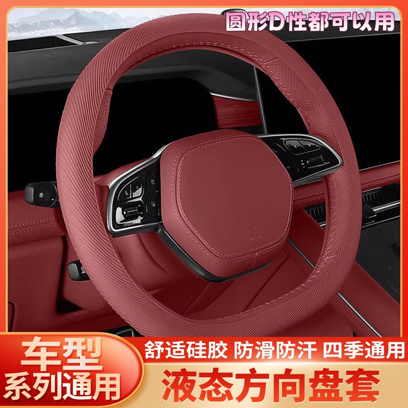 2025新款液态硅胶方向盘套