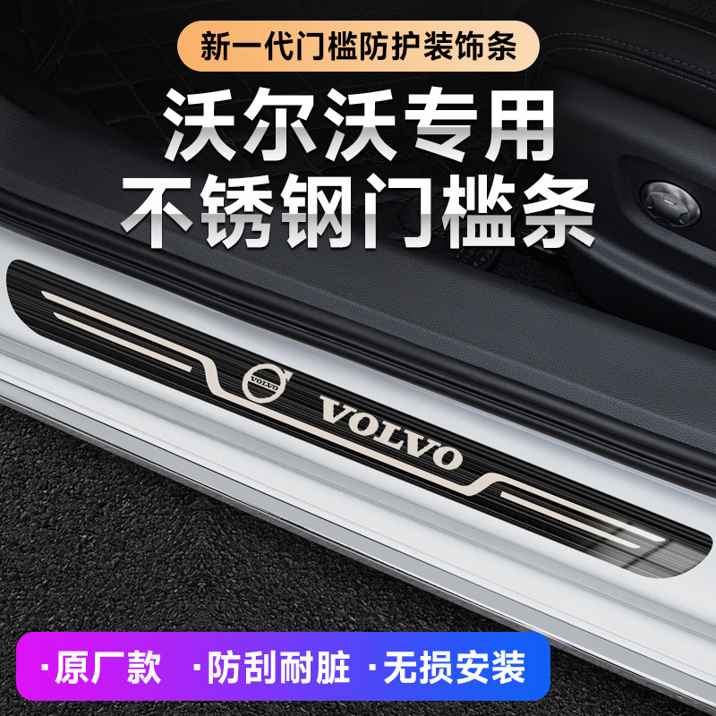 沃尔沃新XC40XC60XC90 S90S60 V40V60汽车改装迎宾踏板原厂门槛条