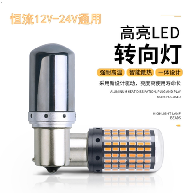 汽车LED转向灯12V24V通用解码防频闪1156 3014 144灯157刹车灯T20