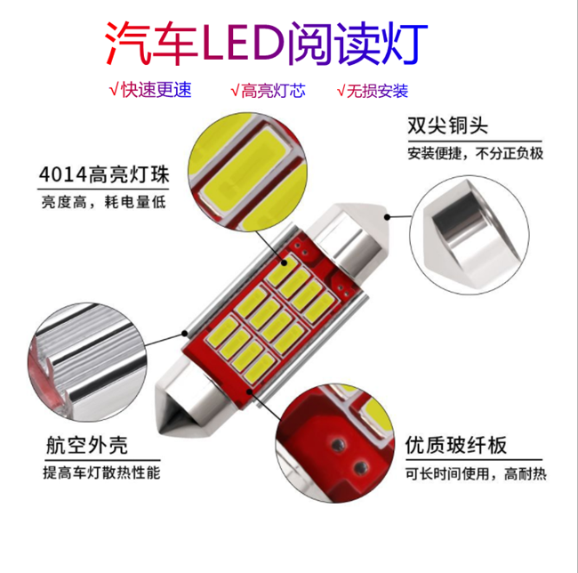 汽车阅读灯led室内12v照明灯车内