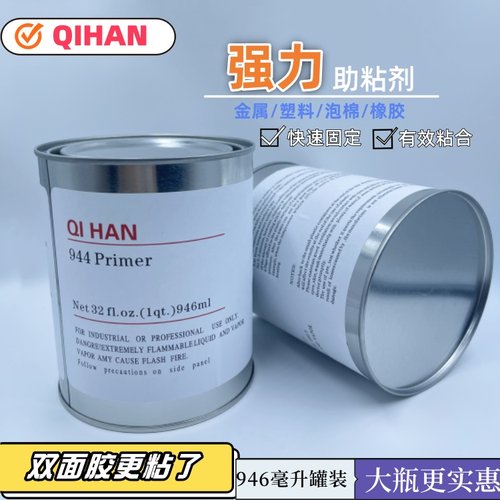 助粘剂强力助粘剂QIHAN