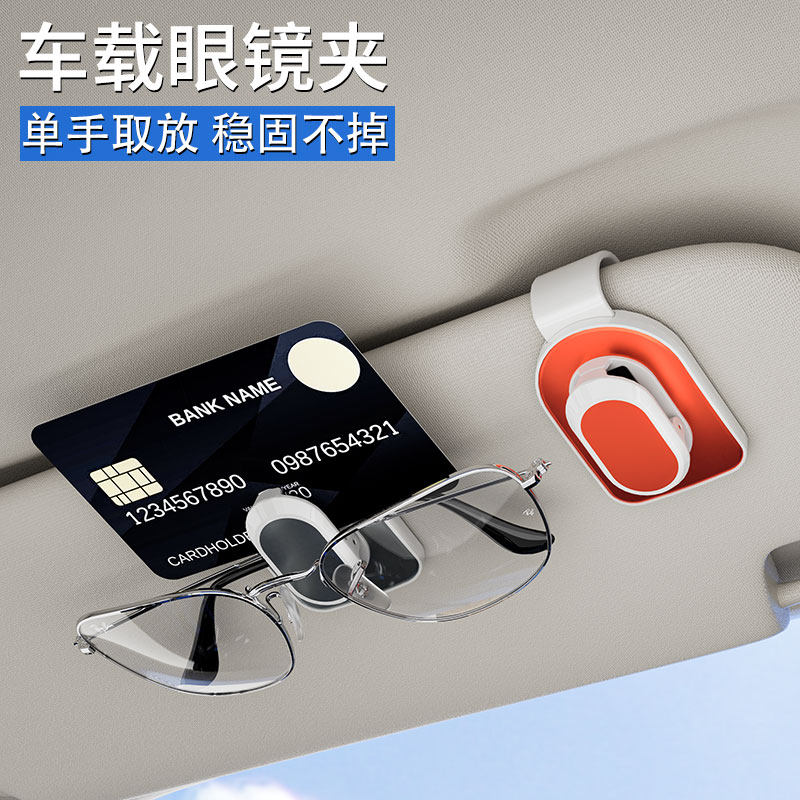 车载眼镜夹多功能汽车太阳镜架