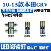 LED阅读灯 本田CRV车内07顶灯室内10照明12内饰13改装 适用07 18款