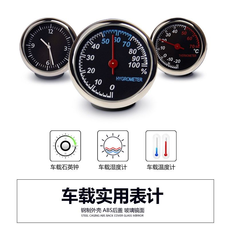 车载温度计 汽车电子表 汽车石英钟表车 内机械圆盘黑色温湿度表