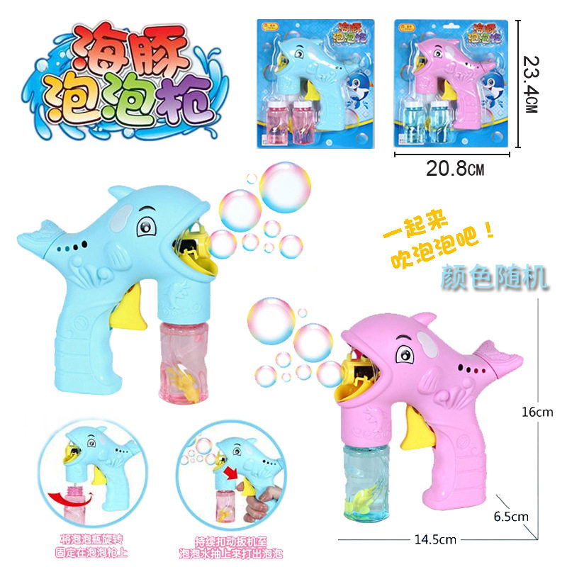 包邮新款夜市地摊手动惯性玩具泡泡机网红同款儿童户外海豚泡泡枪