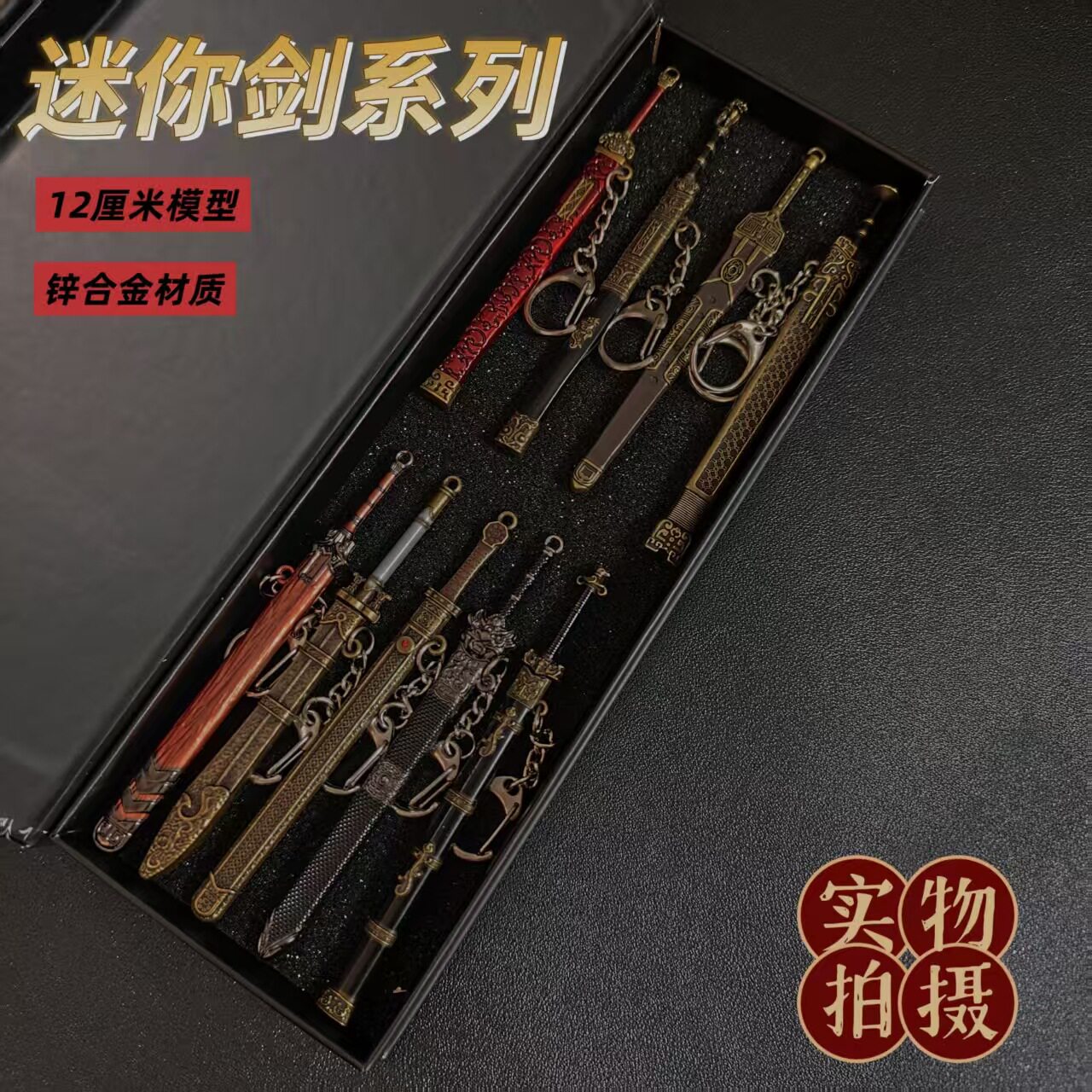 中国古代十大名剑剑小型迷你锌合金古风宝剑合金玩具礼盒套装礼物