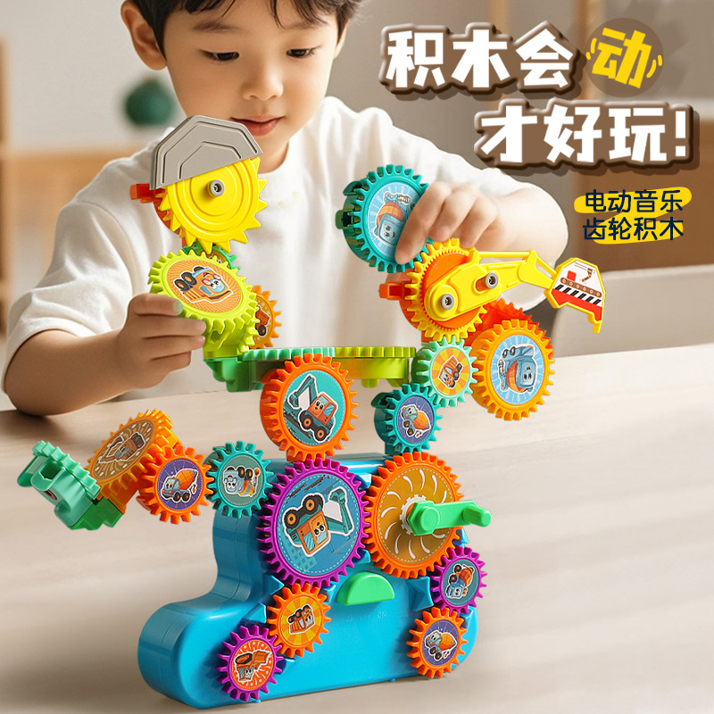 跨境益智18片电动灯光音乐百变齿轮积木玩具DIY旋转积木拼装玩具