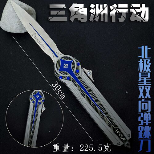 三角洲游戏周边 北极星30cm 双向弹动刀金属兵器模型合金武器摆件