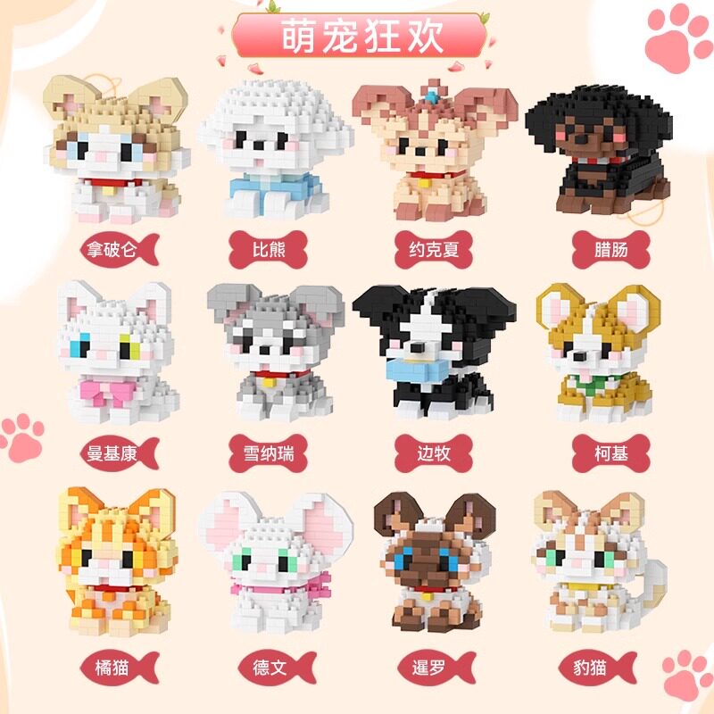 兼容高积木微颗粒可爱童趣小狗小猫摆件带六一儿童礼物地摊