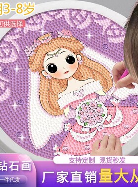 公主钻石画儿童卡通钻石贴画手工diy水晶画圆形相框点钻画砖石画