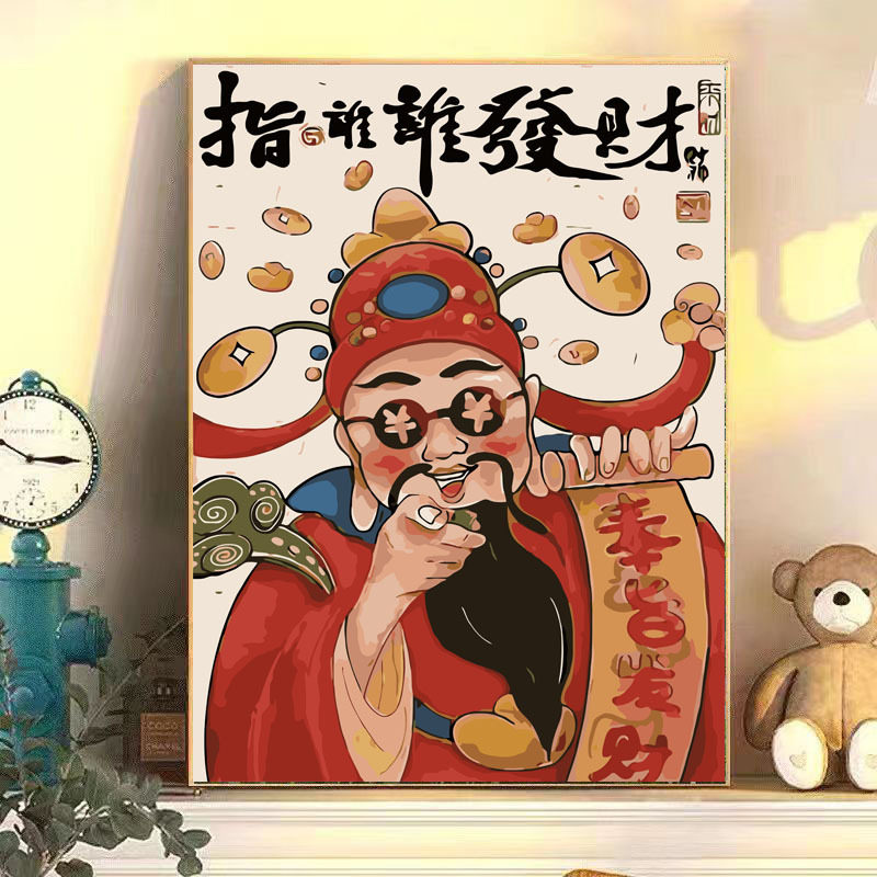 财神爷数字油画diy中国风寓意好手工填色高级丙烯画客厅装饰画