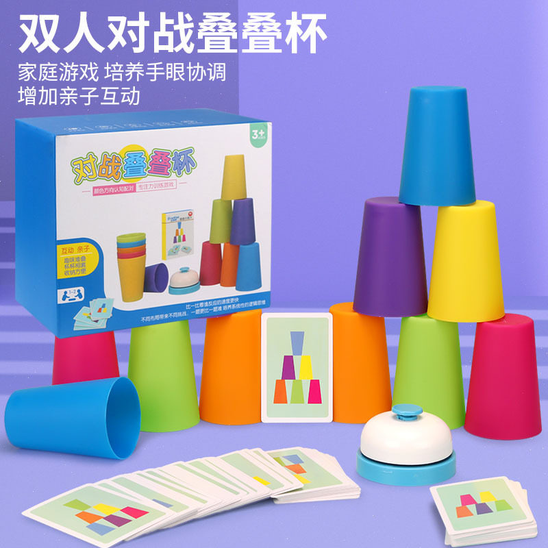 儿童叠叠杯玩具幼儿园杯子舞叠叠乐双人互动认知益智亚马逊跨境