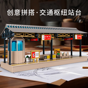 儿童拼搭创意交通枢纽站台模型模拟列车地铁进出站口灯光保安亭