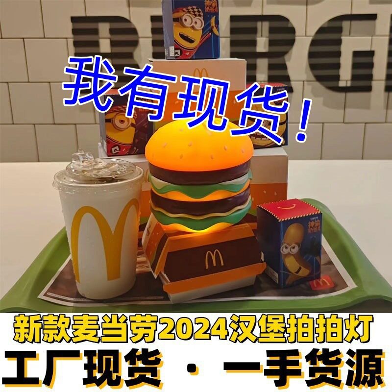 2024麦当劳汉堡拍拍灯薯条灯捏捏圆筒拍拍发光小夜灯拍拍灯玩具