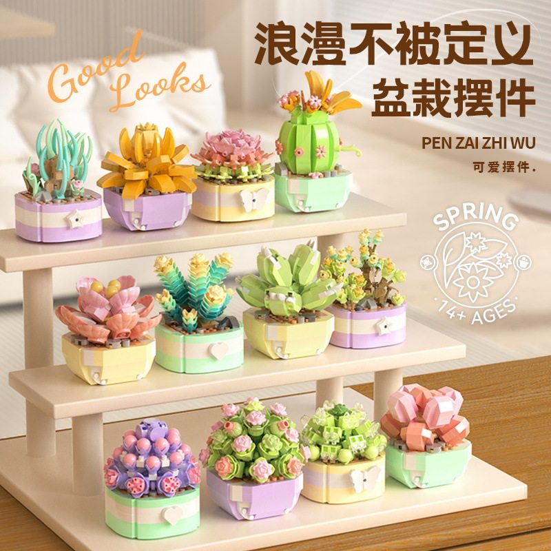 积木仿真花多肉盆栽植物束玩具摆件节日礼物盲盒机构礼品批发