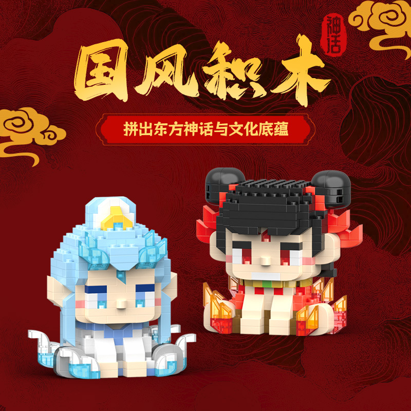 乐乐兄弟W2415那吒国潮摆件积木方头儿童益智力拼插玩具拼装跨境