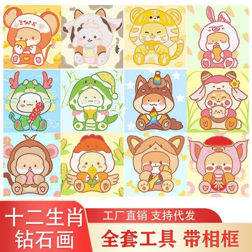 新款十二生肖儿童钻石画木框生肖卡通动物钻石画diy手工钻石贴画
