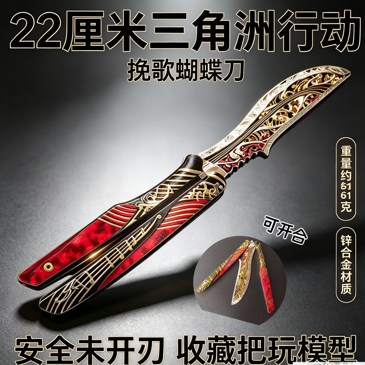 三角Z游戏周边22厘米挽歌蝴蝶刃合金武器模型COS装扮道具未开刃
