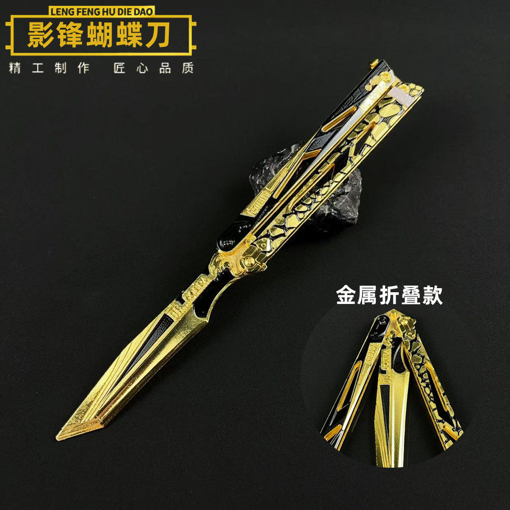 三角洲周边影锋蝴蝶刀武器模型合金可折叠摆件金属工艺品同款玩具