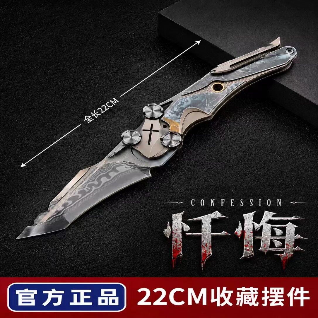 暗区突围游戏周边雨镜 忏悔折叠刀近战武器刀皮模型玩具不开刃