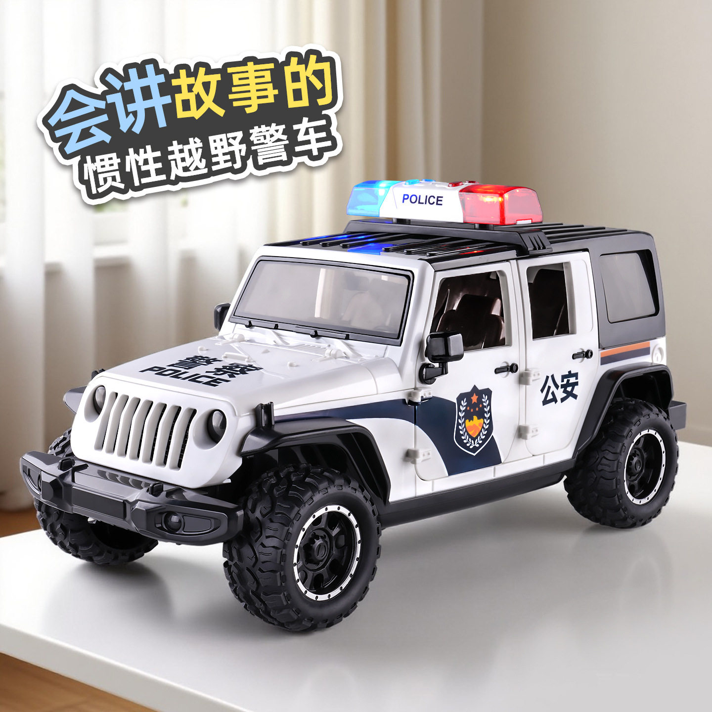 儿童大号惯性车声光特警车公安越野可开门男孩仿真模型益智玩具男
