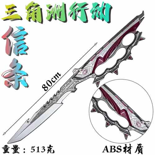 三角洲行动周边信条暗星近战武器同款S7刀皮模型合金兵器全金属