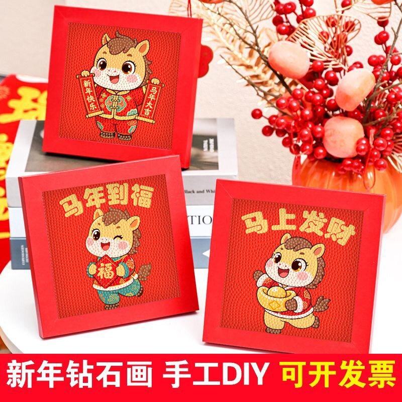 新年钻石画带框手工diy益智相框画装饰画新年礼物玩具钻石贴画
