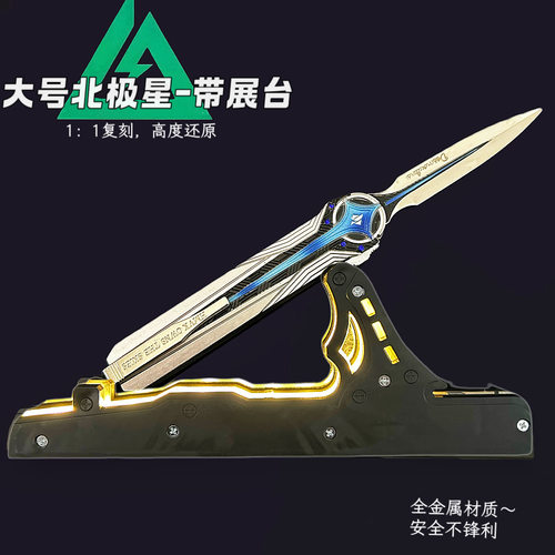 三角洲游戏周边大号北极星可双向伸缩带灯发光展台摆件玩具刀礼物