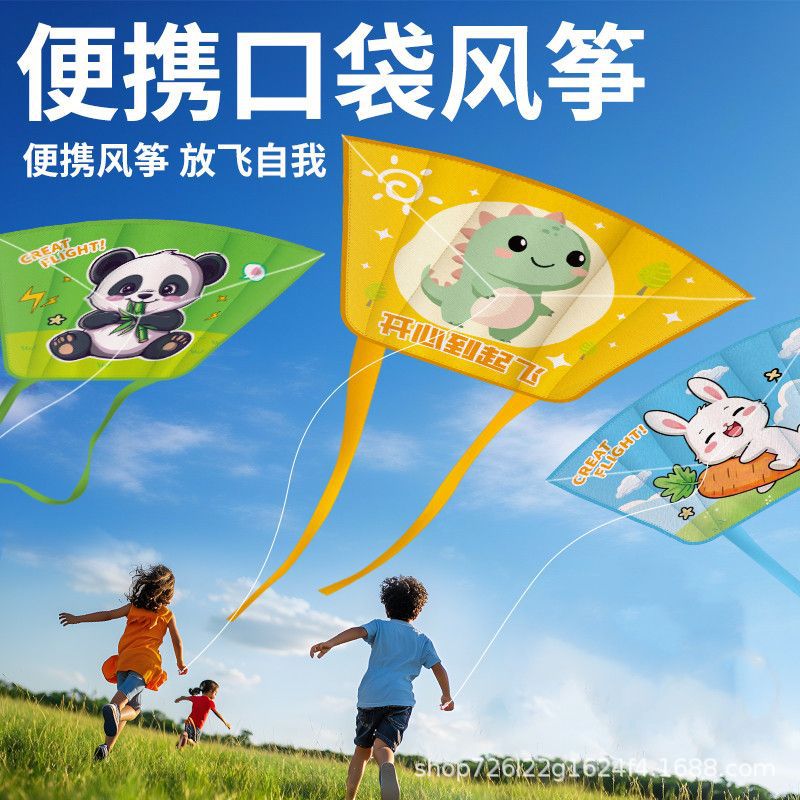 口袋风筝儿童新款无骨微风易飞男女孩便携卡通风筝亲子户外春游玩