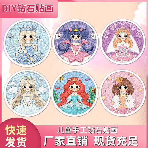 公主钻石画儿童卡通钻石贴画手工diy水晶画圆形相框点钻画砖石画