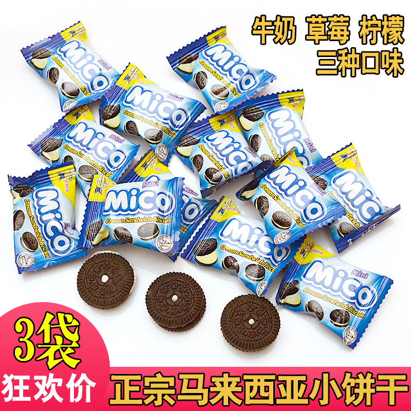 mico迷你夹心小饼干马来西亚进口mini 3包小黑饼网红零食休闲茶点