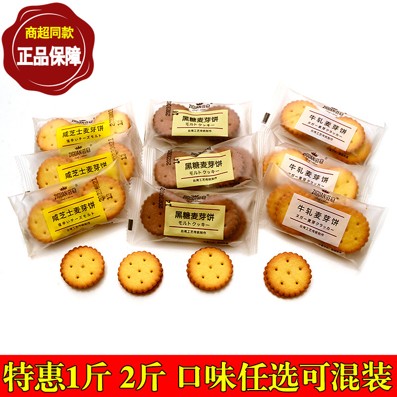 滋冠黑糖牛轧麦芽饼咸芝士夹心饼干 日式小圆饼台湾工艺休闲零食