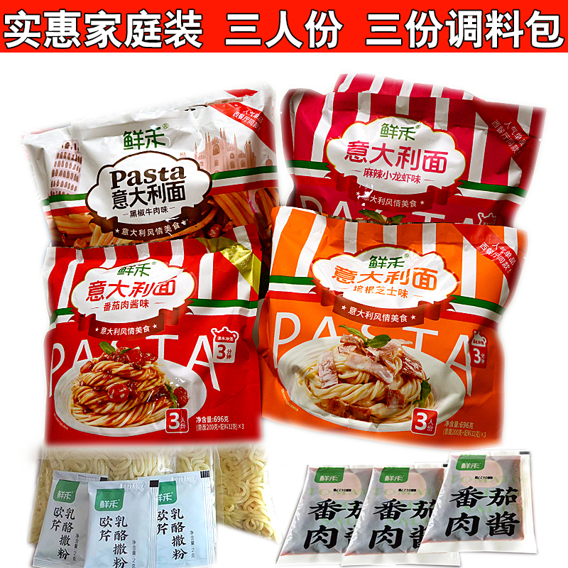 9月 鲜禾意大利面家庭装3连包沸水冲泡意面西餐厅同款儿童食品