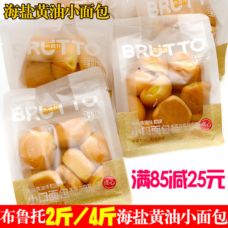 布鲁托海盐黄油夹心一口小面包代餐蛋糕点营养手撕包切片
