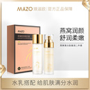 护理护肤品 秋冬美容院补水保湿 2瓶组合装 MAZO燕窝蛋白肽凝润套装