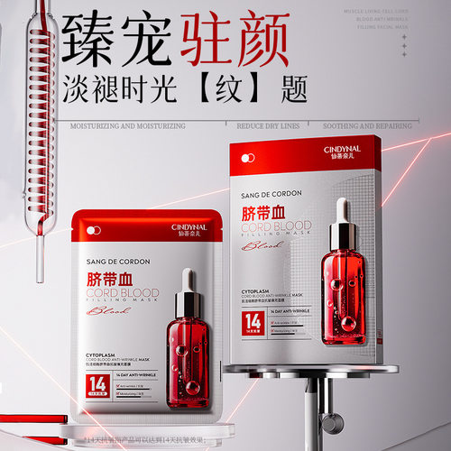 肌活细胞脐带血抗皱填充面膜补水
