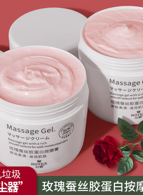 玫瑰蚕丝胶蛋白按摩膏面部美容院专用补水保湿深层清洁脸部毛孔女