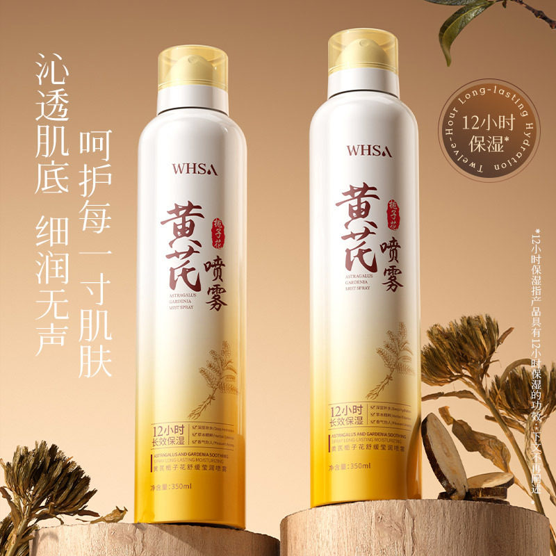 黄芪补水喷雾妆前保湿敷水小分子控油女男士去黄提亮爽肤水