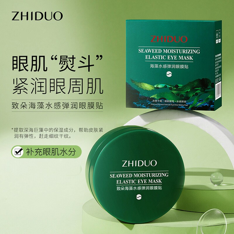 补水保湿淡化细纹眼膜致朵