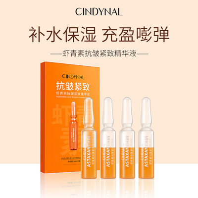 虾青素抗皱紧致精华液补水保湿