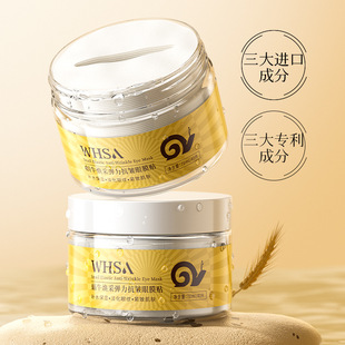 蜗牛精华眼膜贴淡化细纹黑眼圈鱼尾纹眼袋抗皱紧致提拉紧致眼贴