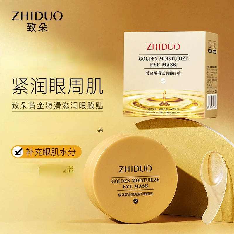 黄金嫩滑滋润眼膜滋润干细纹眼贴