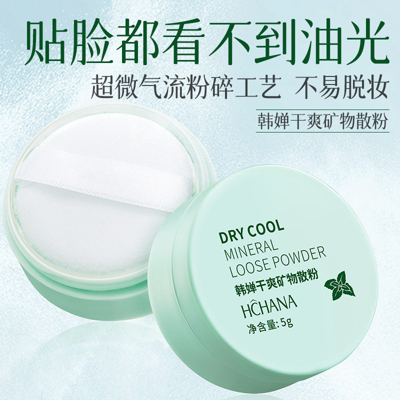 矿物散粉定妆粉控油清爽蜜粉吸油