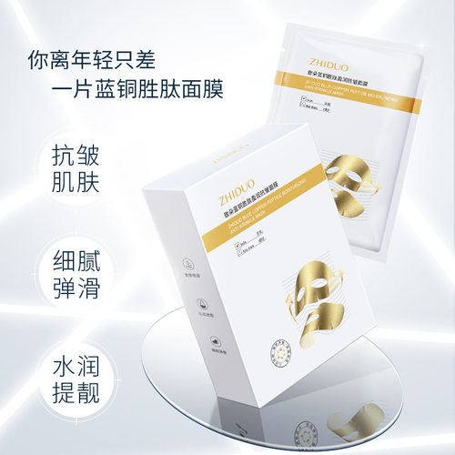 蓝铜胜肽盈润抗皱面膜补水保湿