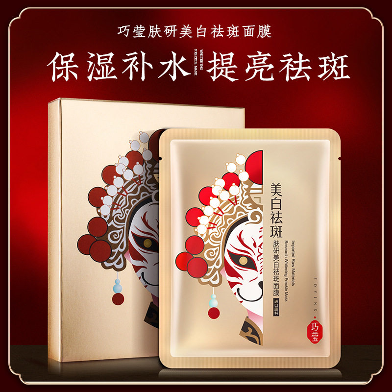 美白祛斑面膜补水保湿淡斑去斑