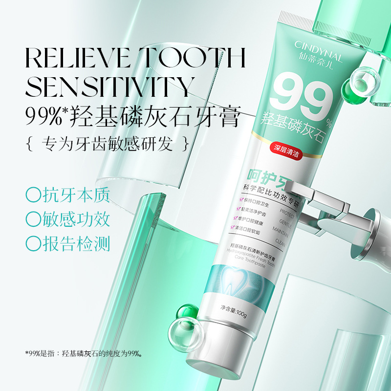 羟基磷灰石清新护齿牙膏口气清新