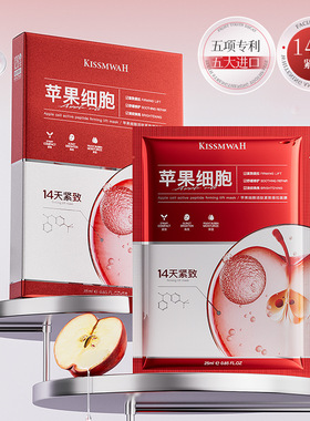 kissmwah苹果细胞活肽提拉面膜深度保湿补水提亮肤色美容院护肤品
